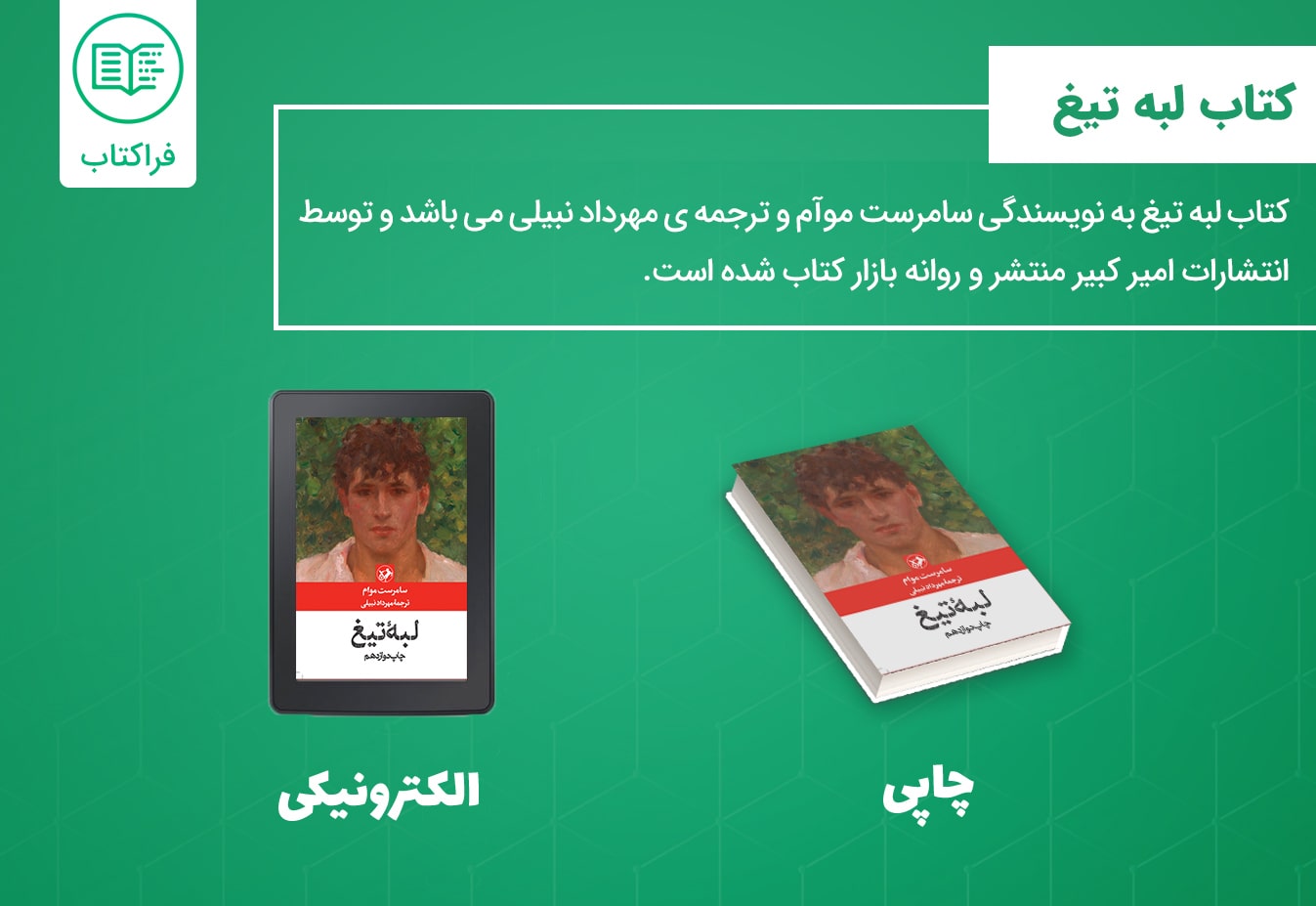 دانلود کتاب لبه تیغ